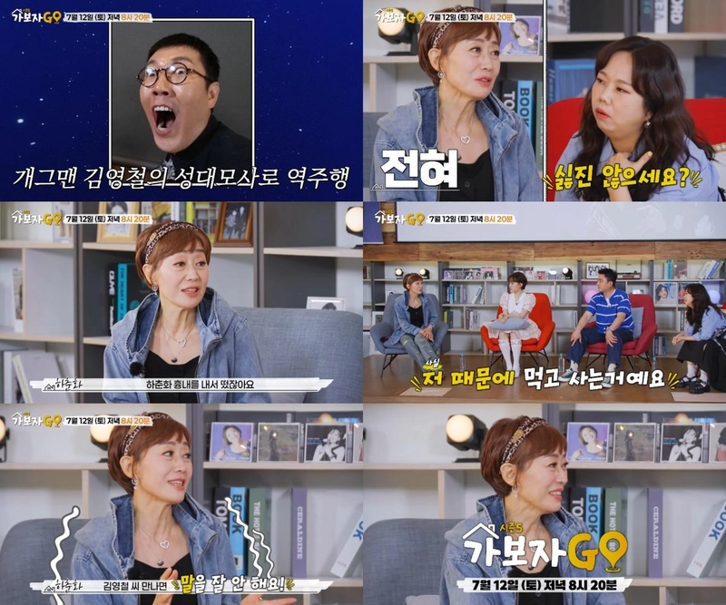 “하춘화 유쾌한 고백”…‘가보자GO’서 김영철 모창 이야기→현장 웃음 폭발