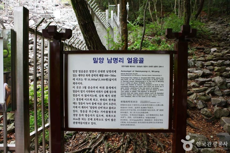 사진 출처 = 포토코리아(한국관광공사) 밀양 얼음골