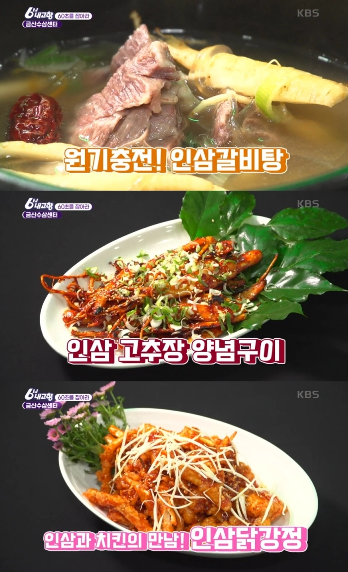 KBS ‘6시 내고향’ 방송 캡처