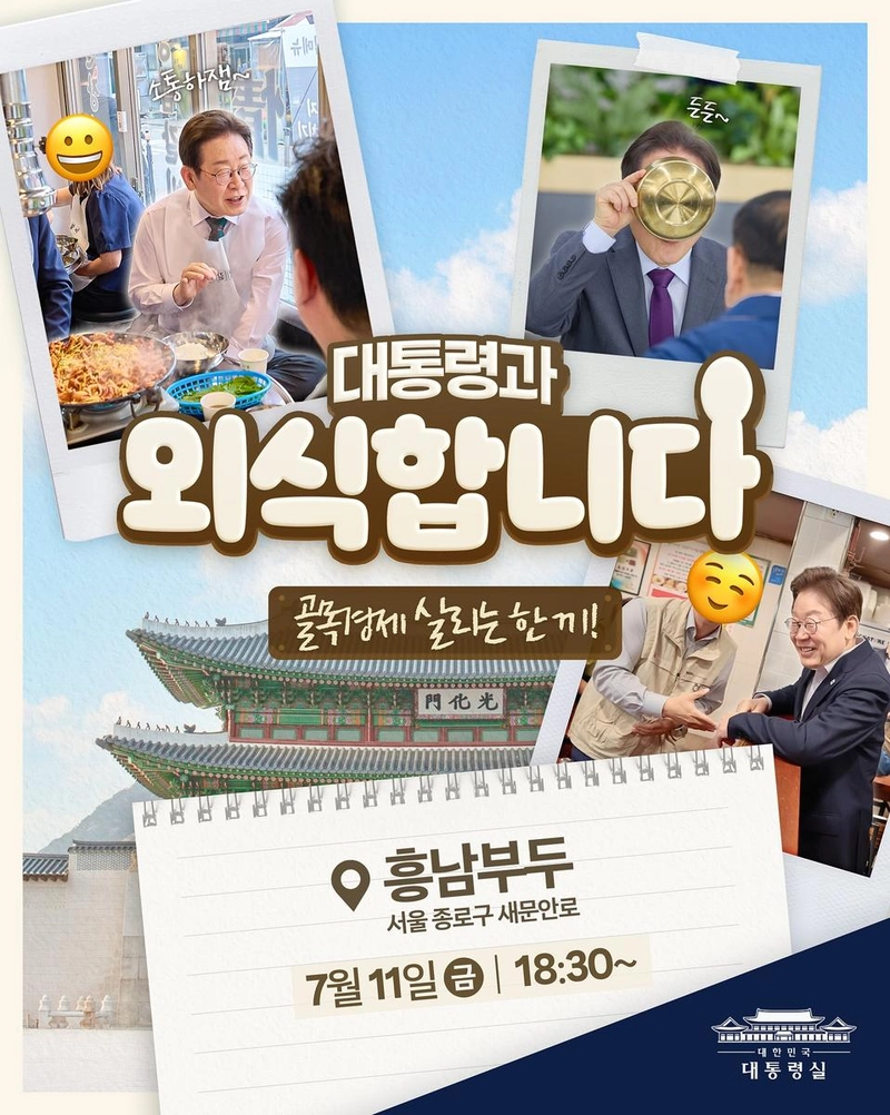 “한 주의 끝, 따뜻한 외식 한 끼”…이재명, 금요일 노을→서로를 응원하는 저녁 / 정치인 이재명 인스타그램