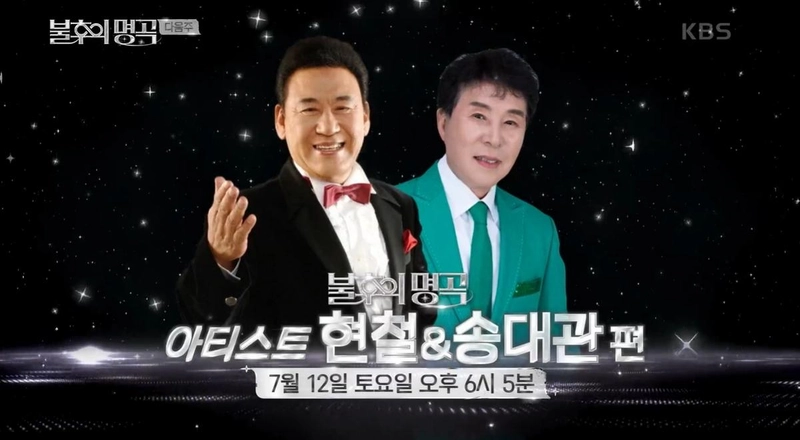 KBS2 '불후의 명곡' 공식 채널