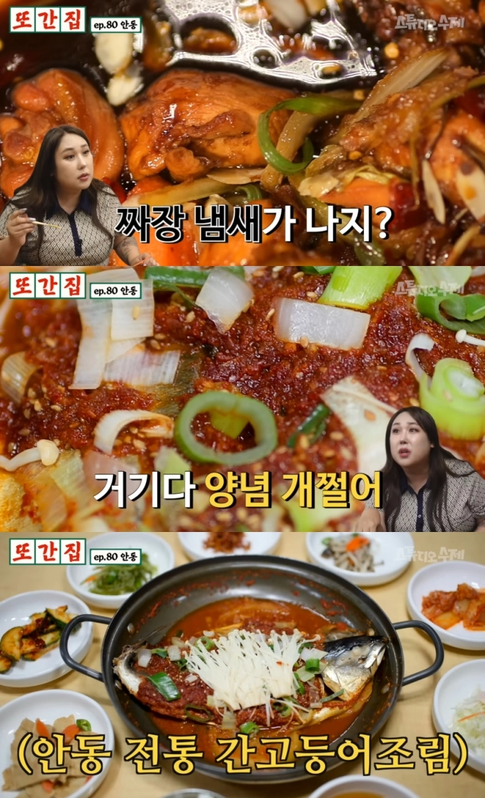 유튜브 채널 ‘스튜디오 수제’의 또간집’ 방송 캡처