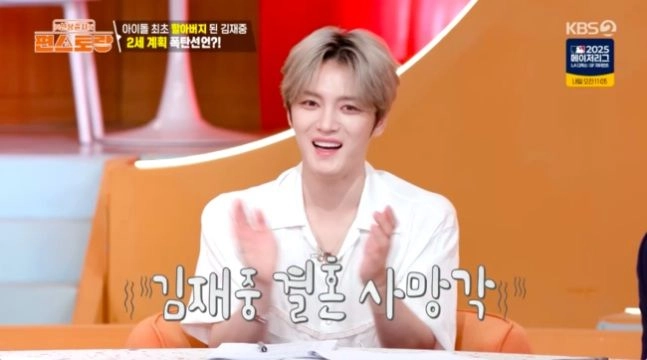 “다섯 아이 꿈꾼다”…김재중, ‘신상출시 편스토랑’서 가족계획 토크→웃음 쏟아진 현장