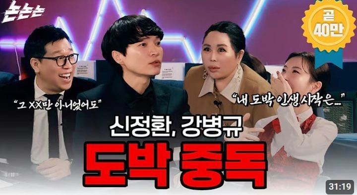 “신정환·강병규, 도박 고백이 예능 됐다”…연예인 범죄 이야기→공감과 논란 사이