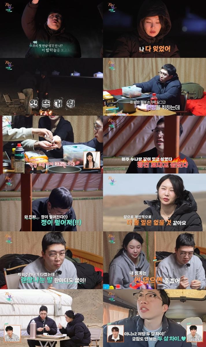 “정 떨어진다, 볼 일 없다”…옥순·영식, ‘지지고 볶는 여행’서 몽골 대폭발→예고 없는 갈등전 / SBS Plus, ENA