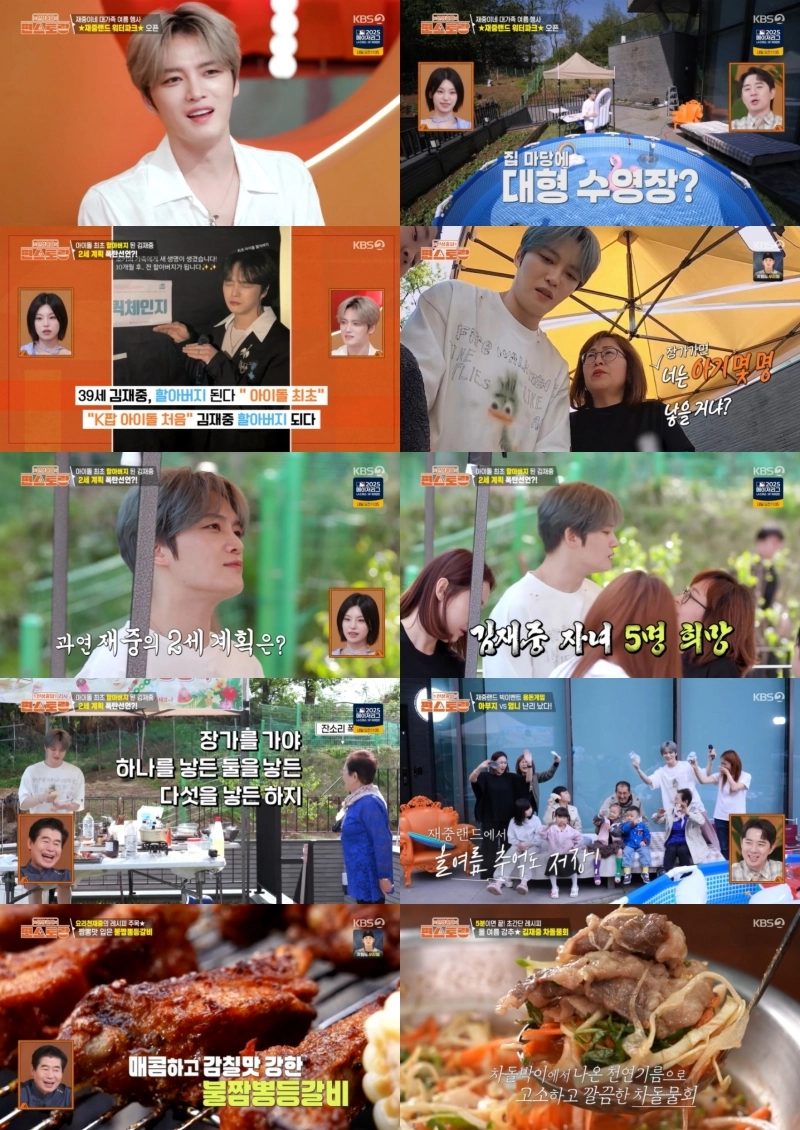 “아이돌 최초 할아버지”…김재중, ‘편스토랑’ 대가족 여름 풀코스→5명 2세 계획 깜짝 / KBS2TV신상출시편스토랑