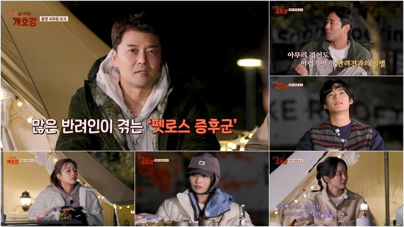 “펫로스 증후군의 벽 앞에서”…전현무·강소라 ‘집 나가면 개호강’ 오열→이별 준비 현실 공감 / JTBC