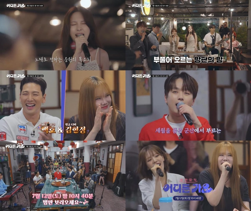 “권진아·김현정·백호, ‘방판뮤직’서 한여름 추억 만들기→불금 회식 무대까지” / KBS 2TV ‘방판뮤직 : 어디든 가요’