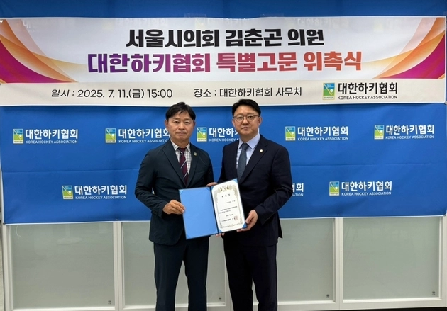 “정책 협력 강화”…김춘곤, 대한하키협회 특별 고문 위촉 / 연합뉴스