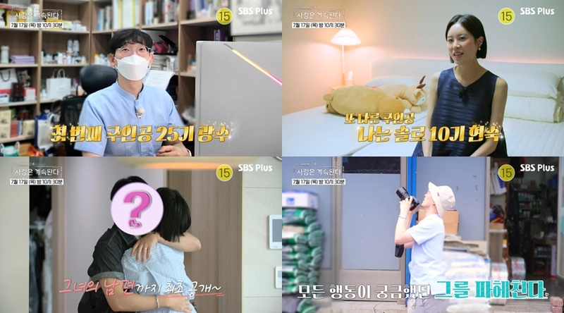 “광수·현숙, 신혼과 일상 그 이상의 변화”…‘나솔사계’에서 근황 공개→애정과 설렘 / SBS Plus, ENA