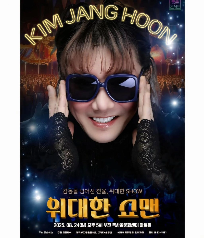 “댄스가수로 변신”…김장훈, 환한 미소 속 압도→위대한 쇼맨 귀환 / 가수 김장훈 인스타그램