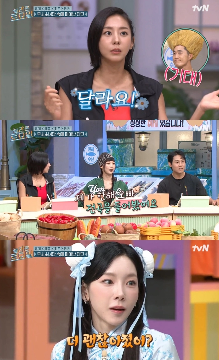 tvN ‘놀라운 토요일’ 방송 캡처