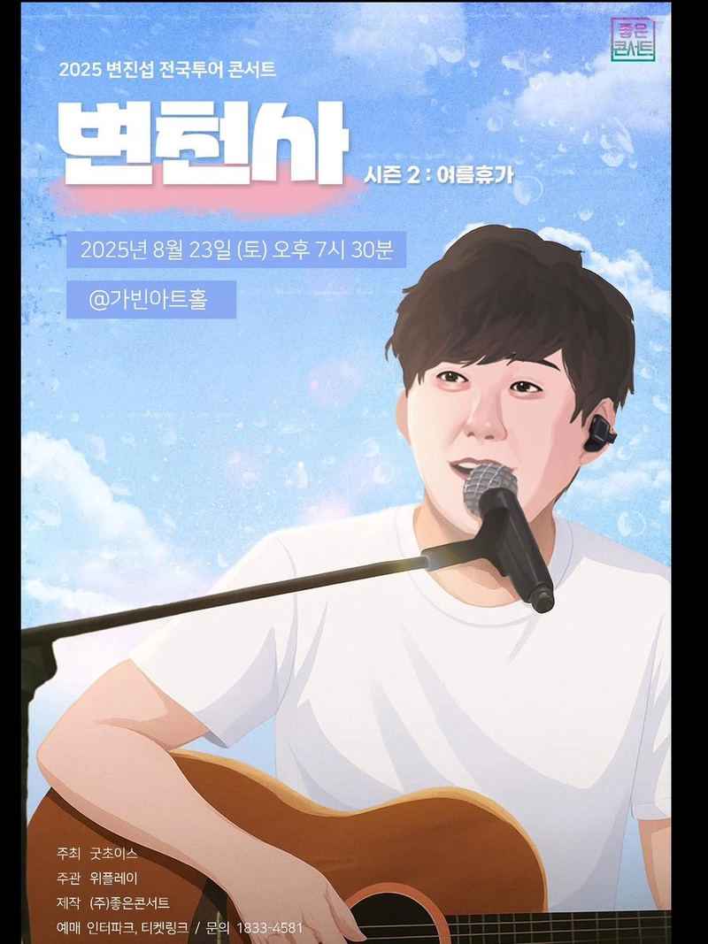 “여름 휴가 같은 담백한 무대”…변진섭, 서울의 밤→감성 기타 선율로 물들이다 / 가수 변진섭 인스타그램