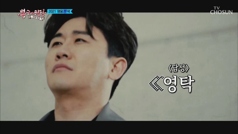 영탁 / TV조선 '뽕숭아학당'