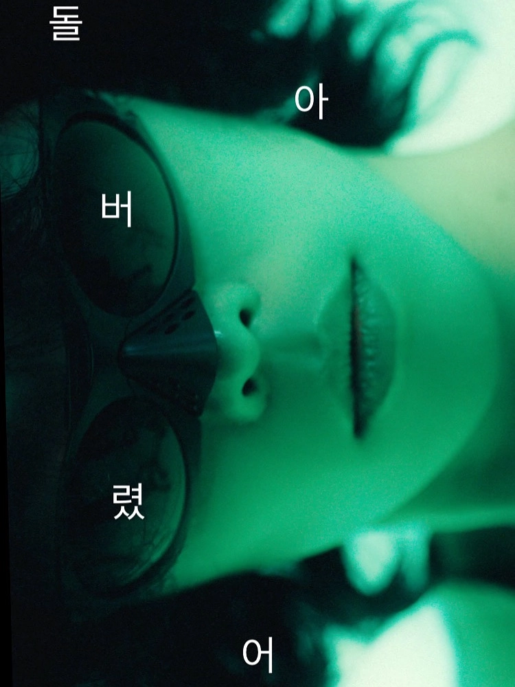 “나의 사랑 나의 삶”…이찬혁, 녹색 무드→에로스적 자신감 / 가수 이찬혁 인스타그램