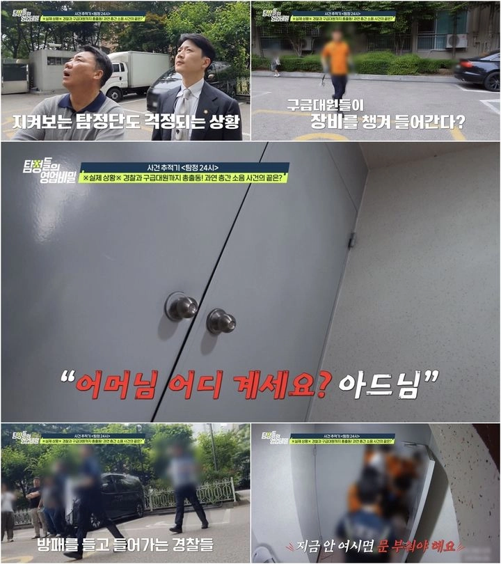 “아파트 공포의 새벽”…‘탐정들의 영업비밀’ 층간소음 가해자 난동→주민·경찰 위협 긴박 전개