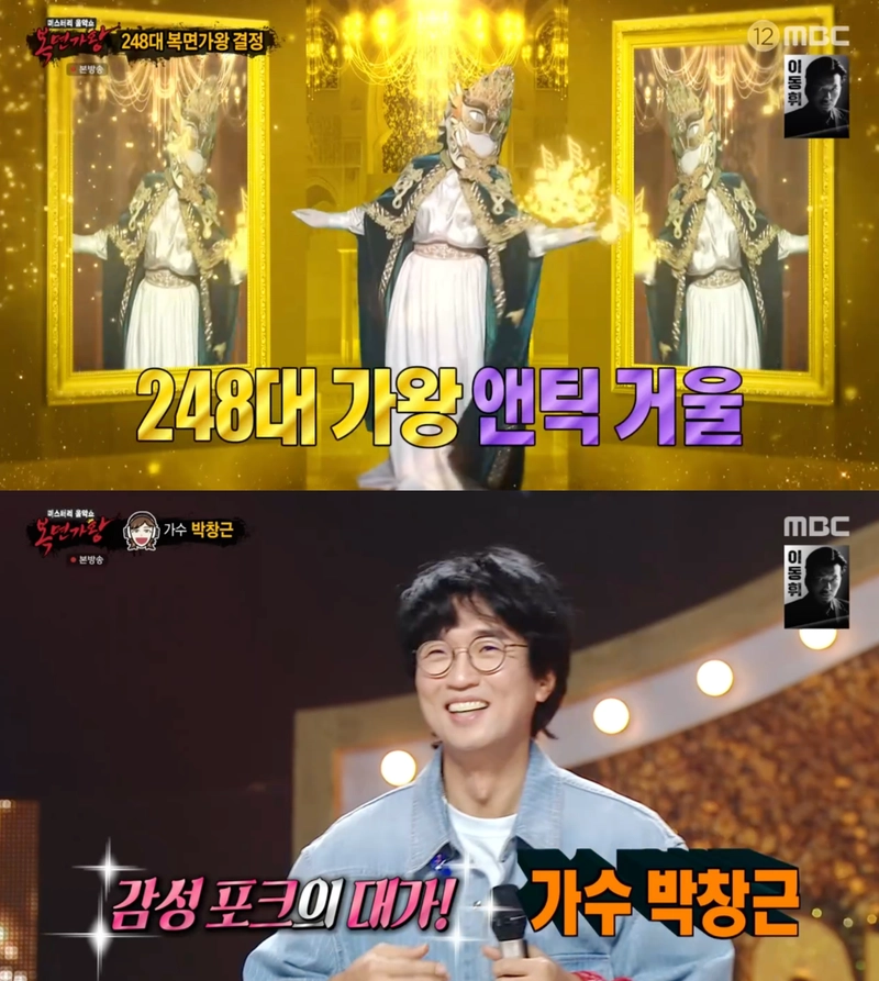 MBC '복면가왕' 방송 캡처