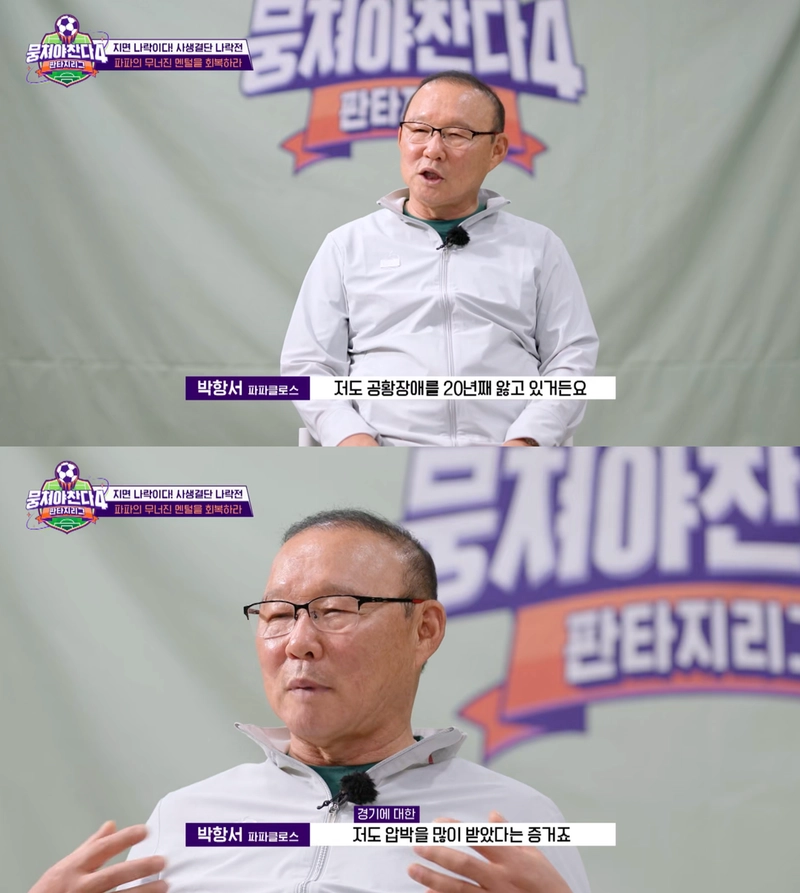 JTBC '뭉쳐야 찬다4' 방송 캡처