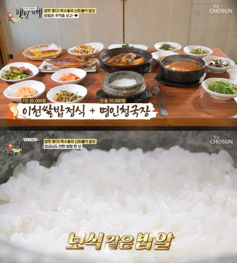 TV조선 '식객 허영만의 백반기행' 방송 캡처