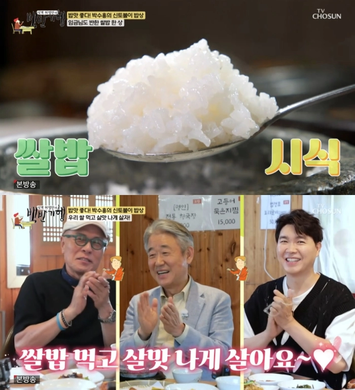 TV조선 ‘식객 허영만의 백반기행’ 방송 캡처