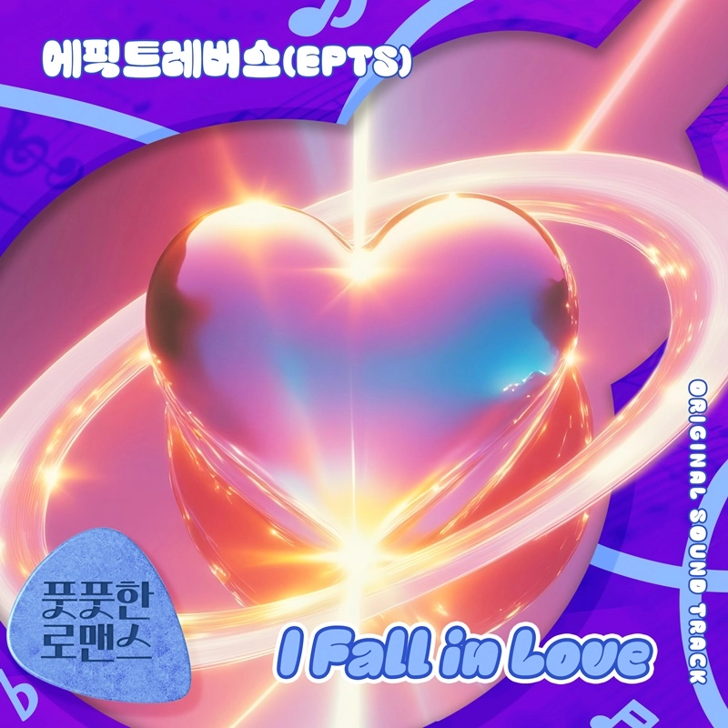 “첫사랑의 설렘을 담았다”…에픽트레버스, ‘풋풋한 로맨스’ OST서 달콤한 감성→음원 기대감 고조 / 다날엔터테인먼트,요구르트스튜디오