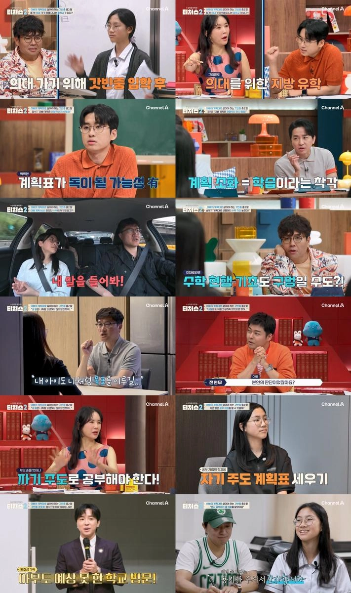 “계획의 틀을 넘어서”…도전학생, ‘성적을 부탁해: 티처스2’서 첫 자기 주도 학습→최고 성적 / 채널A