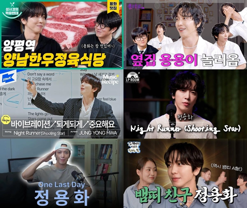“정용화, 음악 넘어 예능까지 접수”…‘One Last Day’ 컴백→솔로 10주년 존재감 / 각유튜브채널