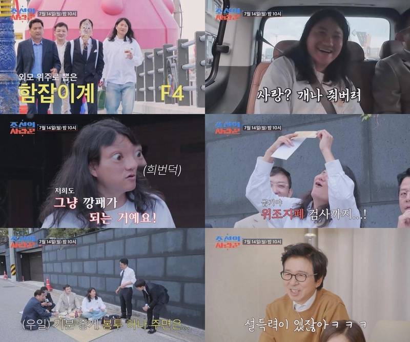 “사랑보다 함값?”…김준호·임우일, ‘조선의 사랑꾼’서 웃음 폭주→신랑 앞둔 위기 / TVCHOSUN