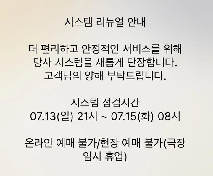 “CGV 오늘 하루 문 닫는다”…시스템 전면 재정비→이용객 서비스 변화 예고