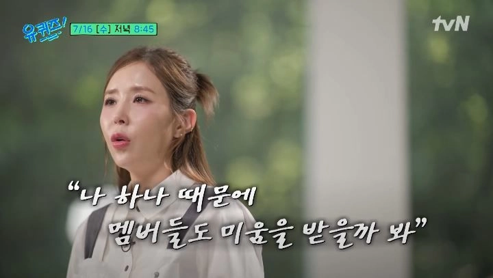 “미움 받을까 두려웠다”…신지·빽가, ‘유 퀴즈 온 더 블럭’서 속내 고백→눈물의 순간