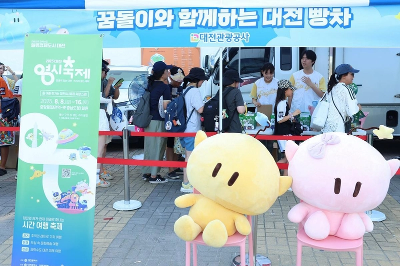 사진 출처 = 대전시 제공
