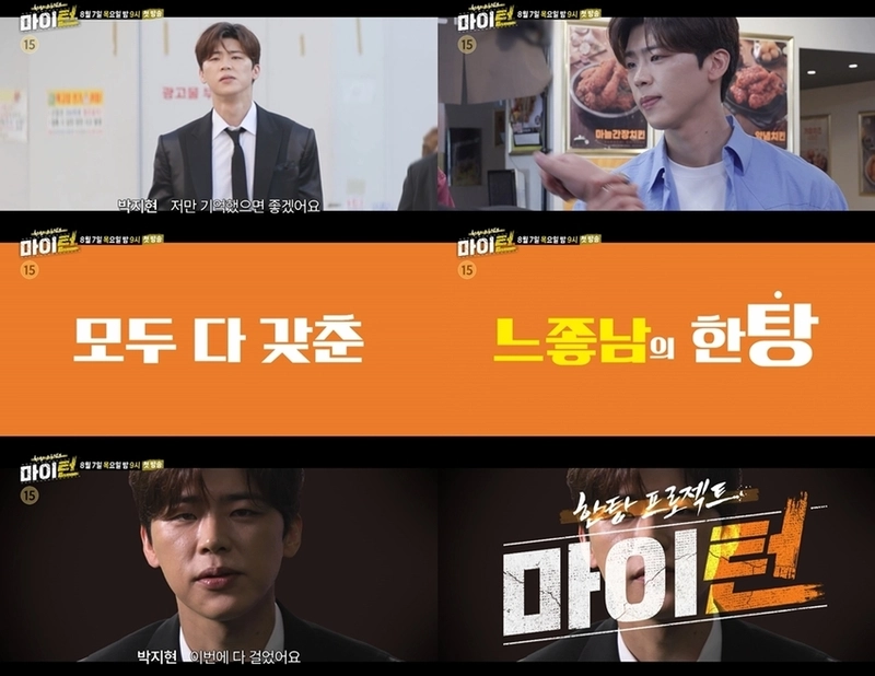 “이번에 다 걸었어요”…‘한탕 프로젝트-마이 턴’ 박지현, 트로트계 2등의 반란→유쾌한 욕망 휘젓다 / SBS