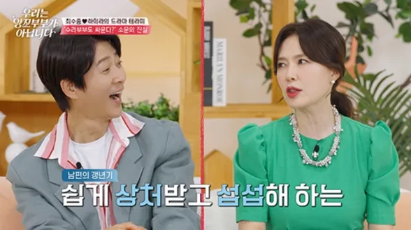 출처: tvN ‘우리는 잉꼬부부가 아닙니다’