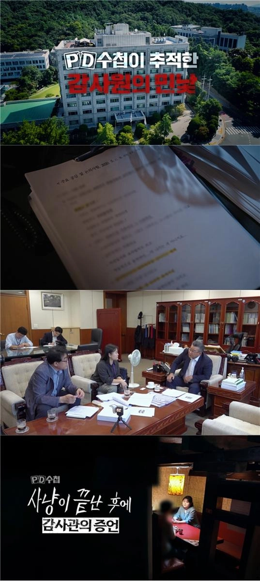 “감사원의 ‘사냥’은 끝났는가”…‘PD수첩’ 하세완, 유병호 체제 실태→공정의 질문 남기다 / MBC