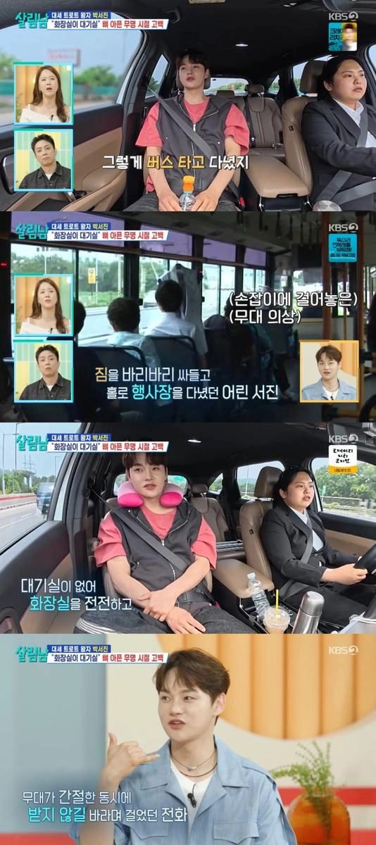 박서진, 신인 시절 화장실 대기 “관객도 없고 서러웠다”