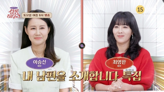 “남편의 진짜 얼굴은?”…‘사연 있는 쌀롱 하우스’ 이승신·최영완, 부부 이야기→솔직 매력 폭발 / JTBC