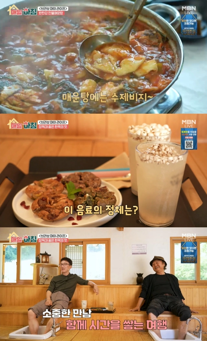 MBN ‘매일아침’ 방송 캡처