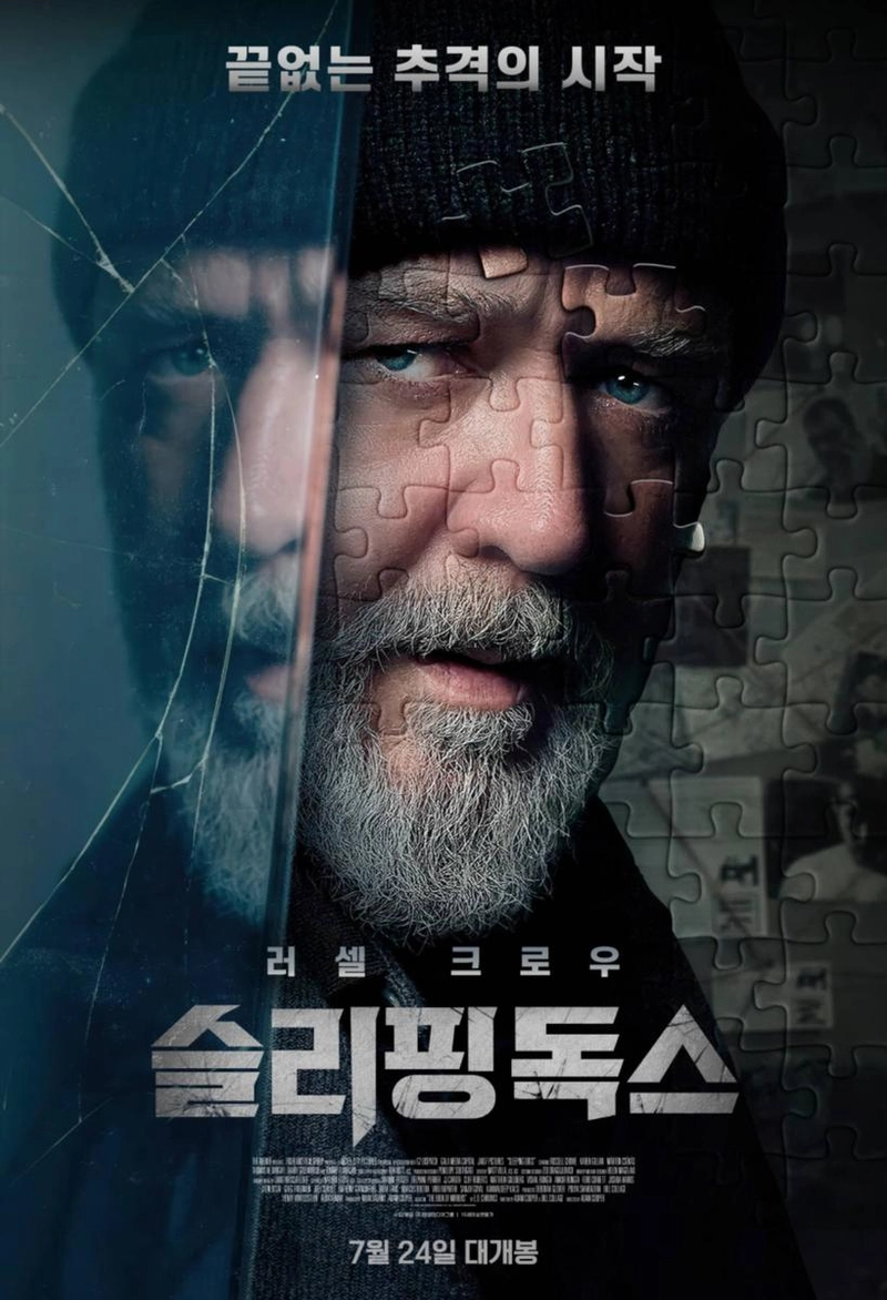 영화 ‘슬리핑 독스’ / (주)태양미디어그룹