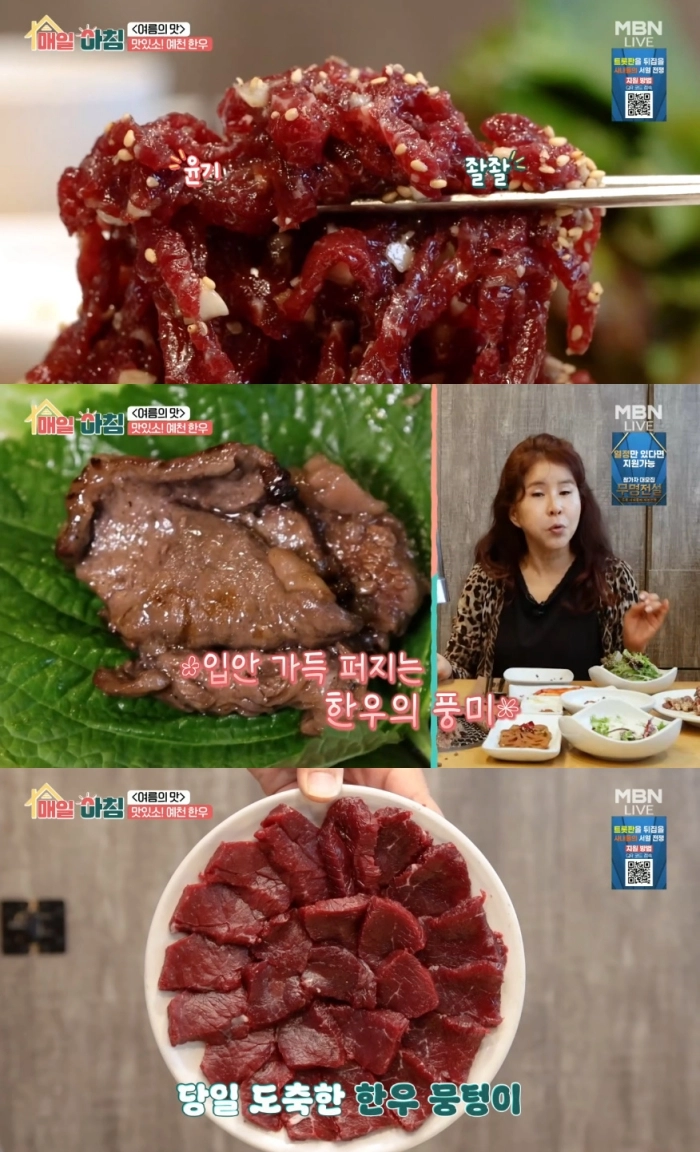 MBN ‘매일아침’ 방송 캡처