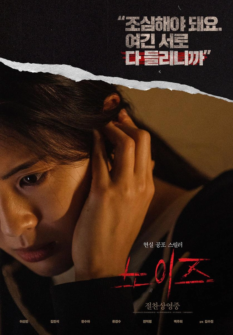 영화 '노이즈'
