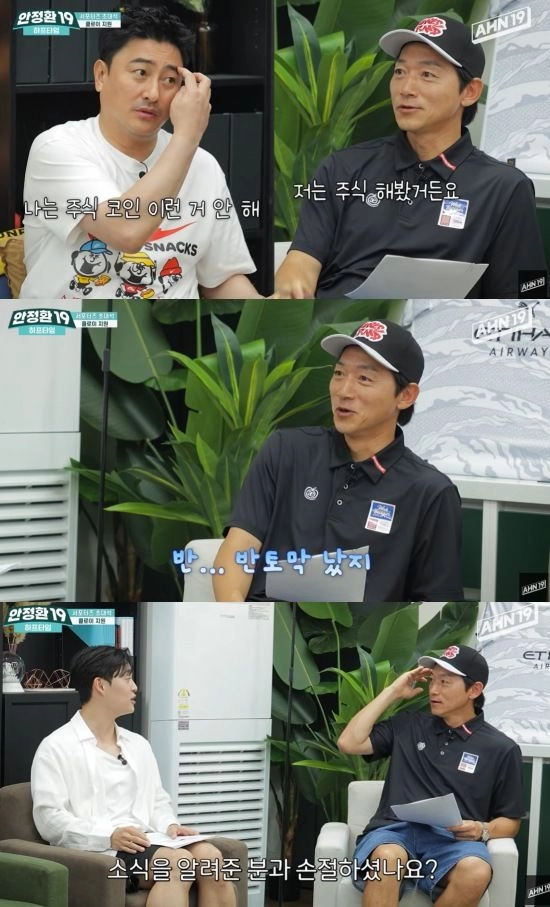 “투자 반토막에 손절”…김남일, ‘안정환19’서 솔직 고백→현실 공감 불러