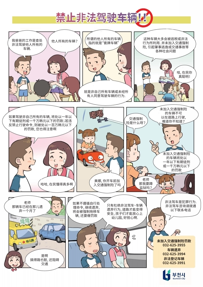 외국인 무보험 차량 수사현장”…부천시 통역 봉사단 도입→인권 중심 조사체계