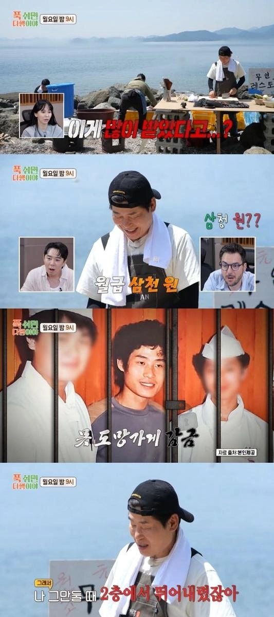 “첫 월급 3000원 충격”…이연복, ‘푹 쉬면 다행이야’서 고백→레이먼킴·정호영 놀라움