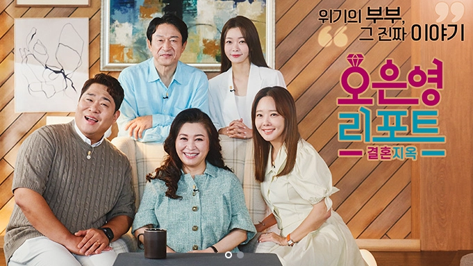 MBC 오은영 리포트 홈페이지 캡쳐