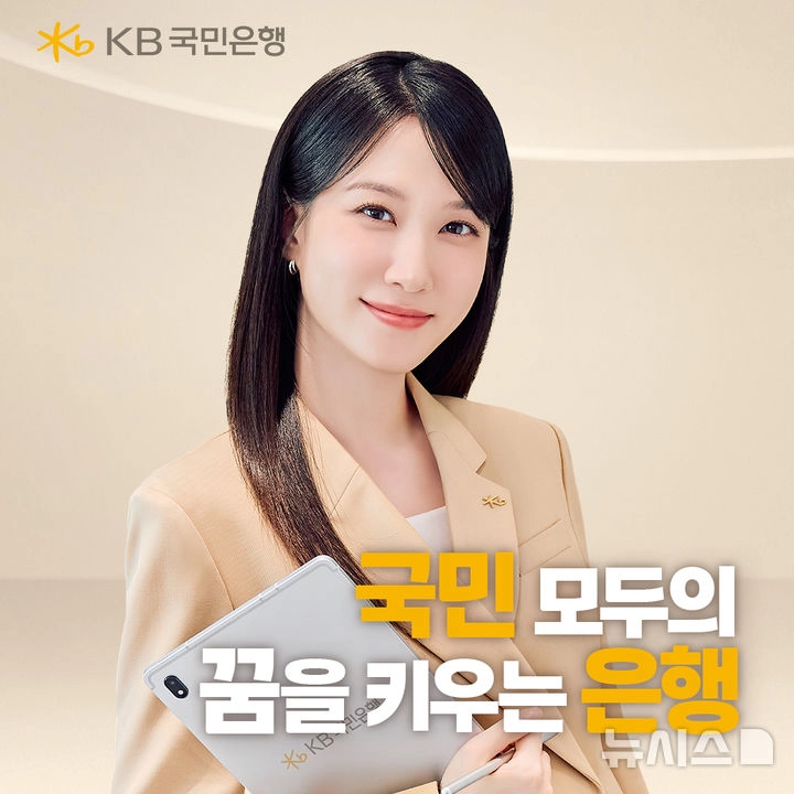 “박은빈이 전한 금융의 힘”…KB국민은행, ‘자산관리’ 새 광고→평범한 일상에 진심 더하다