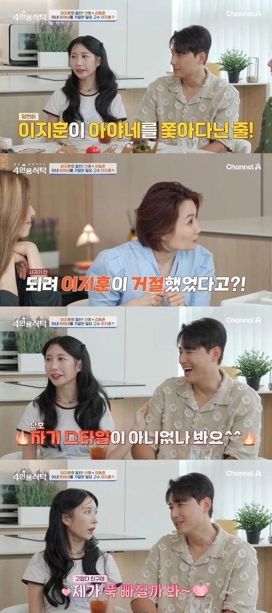 “거절의 시작, 반전의 사랑”…이지훈·아야네, ‘4인용식탁’서 밝힌 첫 만남→결혼 비화