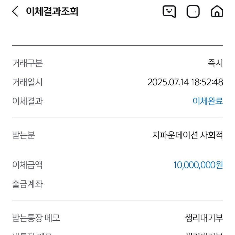 “여러분 제가 또 기부를 했는데”…유병재, 유쾌한 인증→선한 영향력 확산 / 코미디언, 방송작가 유병재 인스타그램
