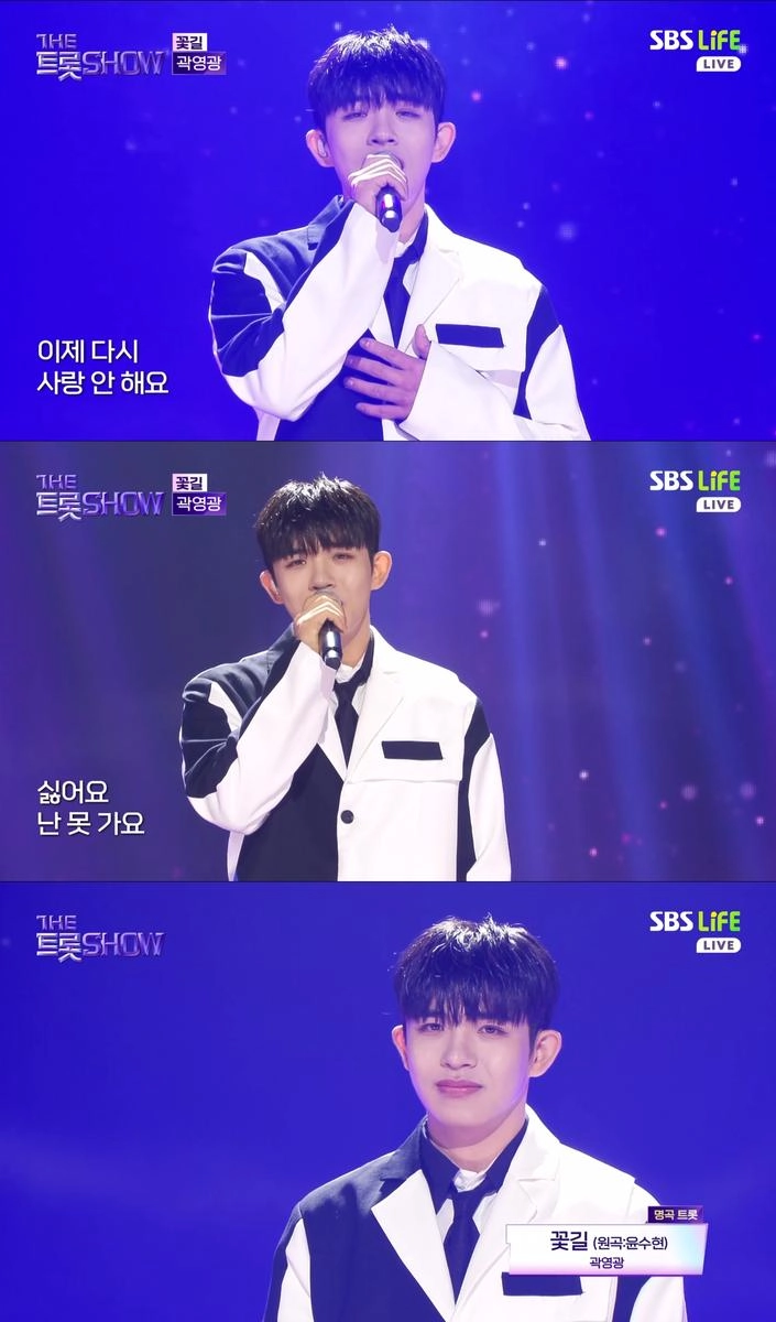 “쾌청한 애절함으로 울렸다”…곽영광, ‘더 트롯쇼’서 ‘꽃길’ 무대→진한 여운 남겨