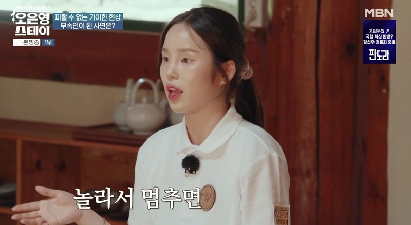 MBN '오은영 스테이' 캡처