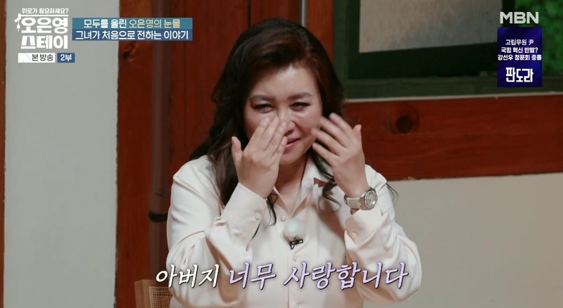 MBN '오은영 스테이' 캡처